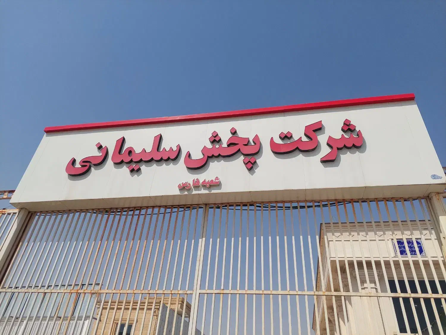 استخدام راننده و موزع شرکت پخش|استخدام حمل و نقل|شیراز, پادگان ولیعصر|دیوار