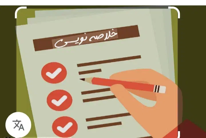 خلاصه کردن جزوه|خدمات آموزشی|بیرجند, |دیوار