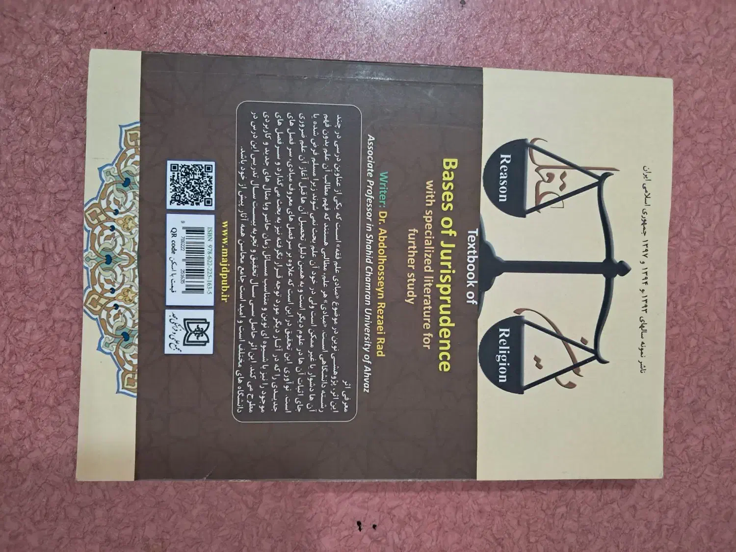 کتاب مبادی علم فقه|لوازم التحریر|اهواز, دانشگاه چمران|دیوار