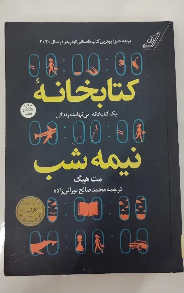 کتاب کتابخانه نیمه شب|کتاب و مجله ادبی|شیراز, میانرود|دیوار
