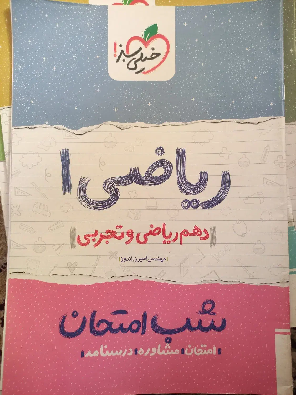 کتاب های شب امتحانی دهم|کتاب و مجله آموزشی|نوشهر, |دیوار