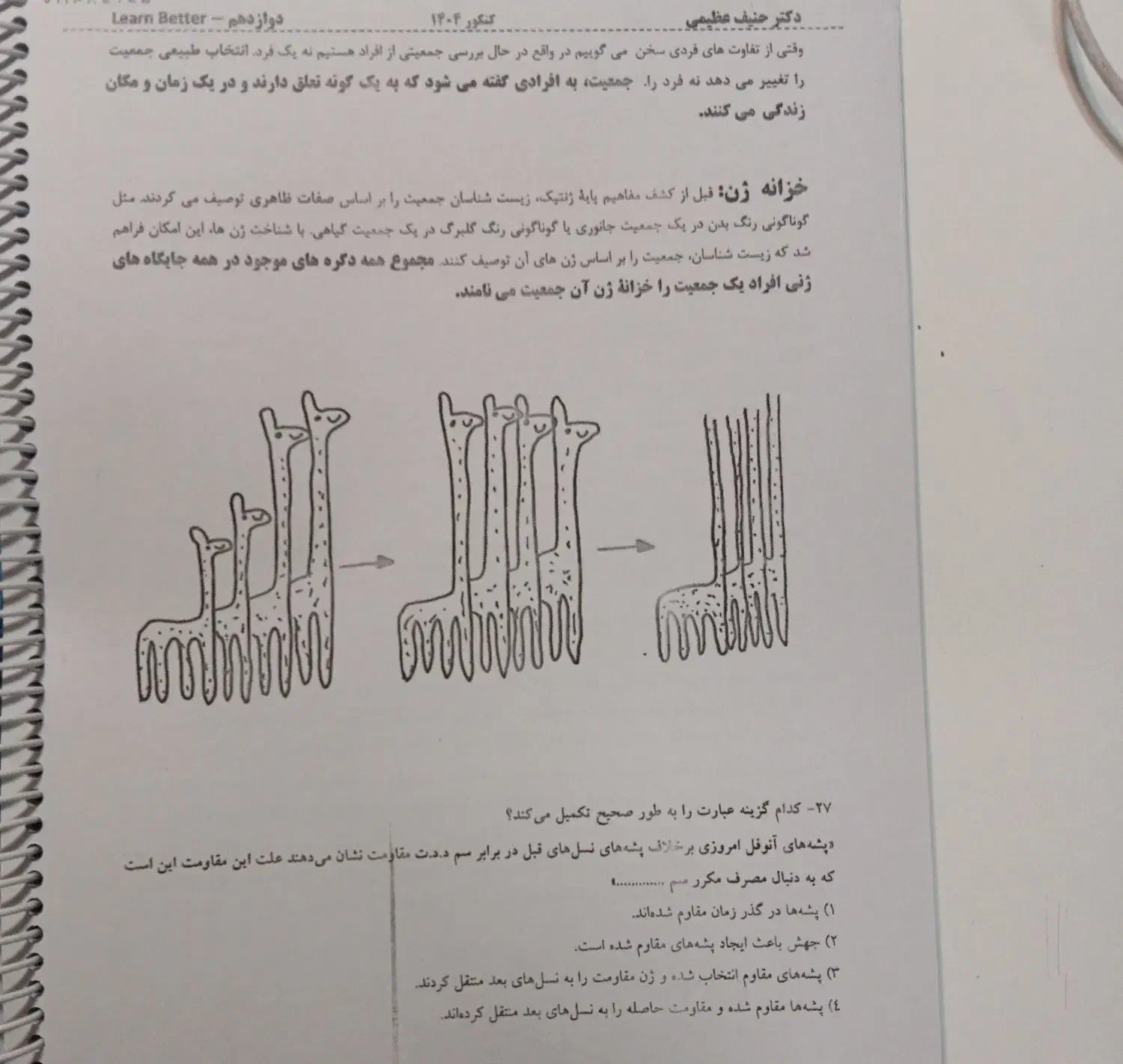 جزوه دوازدهم وگیاهی زیست شناسی حنیف عظیمی1404|کتاب و مجله آموزشی|اصفهان, آبشار|دیوار
