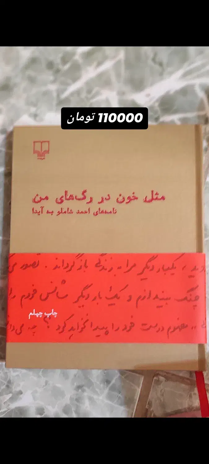 کتاب رمان|کتاب و مجله ادبی|شهرکرد, |دیوار