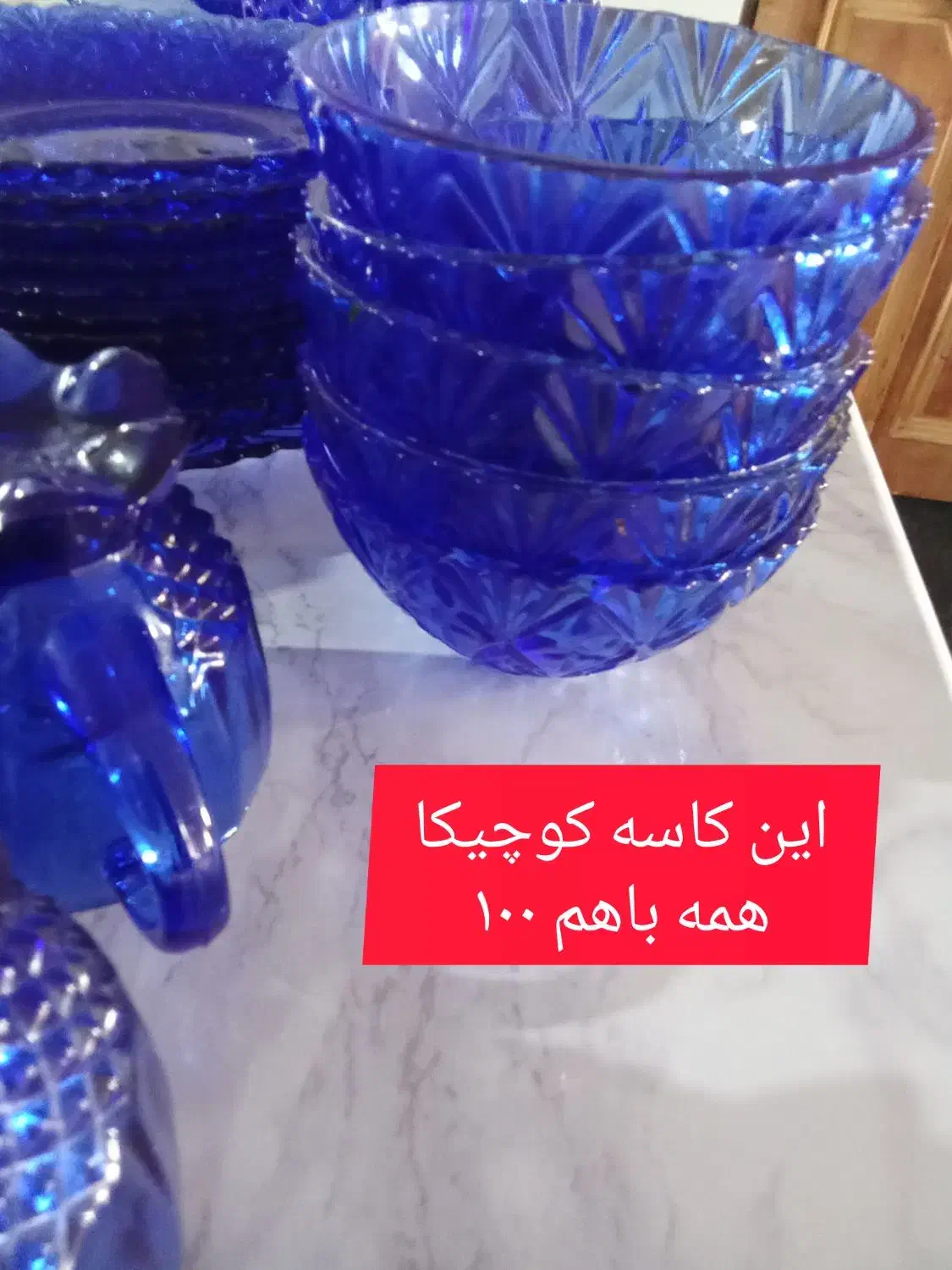 ظروف پذیرایی شبک|ظروف سرو و پذیرایی|ساری, |دیوار