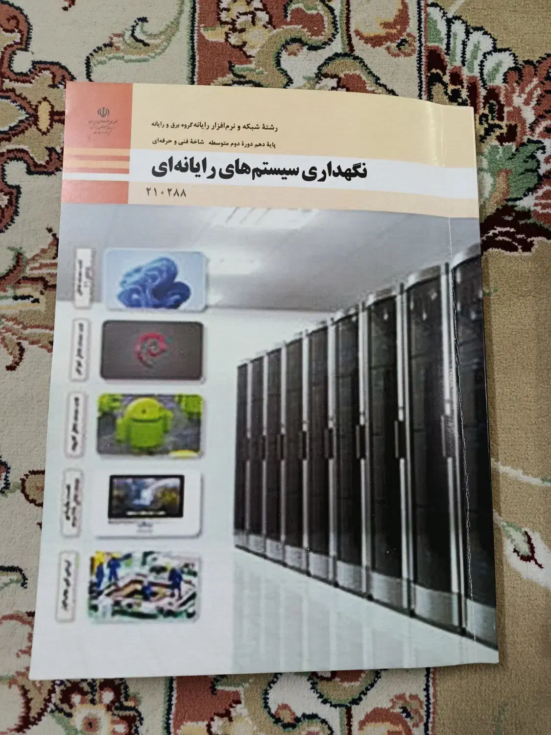 کتاب درسی رشته ی شبکه و نرم افزار|کتاب و مجله آموزشی|چناران, |دیوار