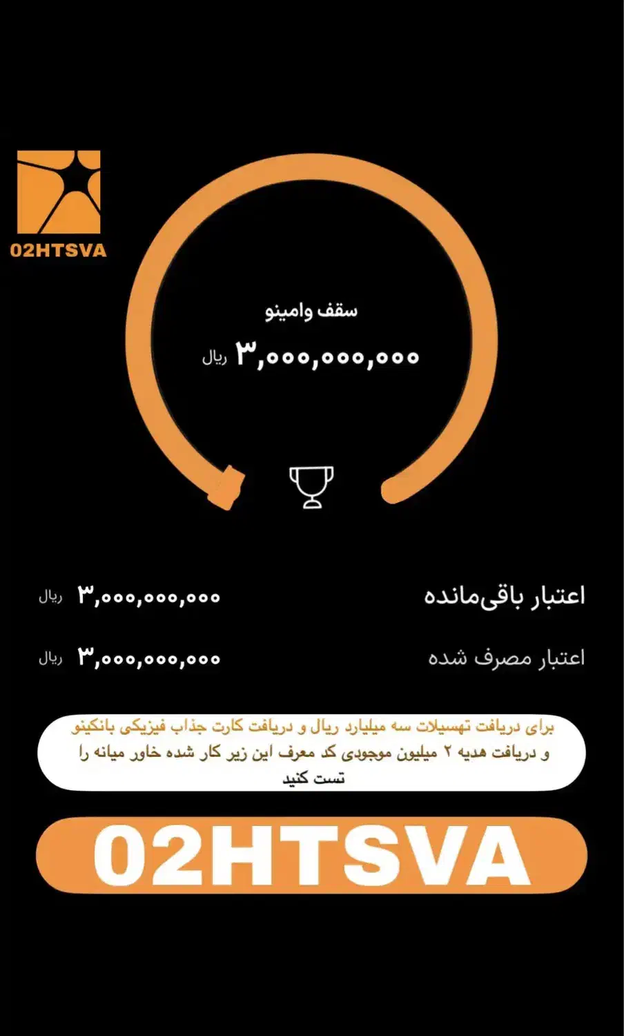 02HTSVAکد دعوت هدیه۲ میلیونی و تهسیلات وام بانکینو|کارت هدیه و تخفیف|تهران, زعفرانیه|دیوار