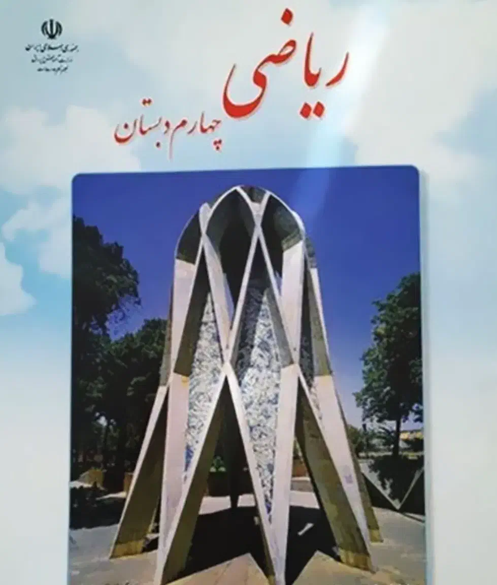 تدریس خصوصی و گروهی پایه چهارم ابتدایی|خدمات آموزشی|شیراز, دکتر حسابی|دیوار