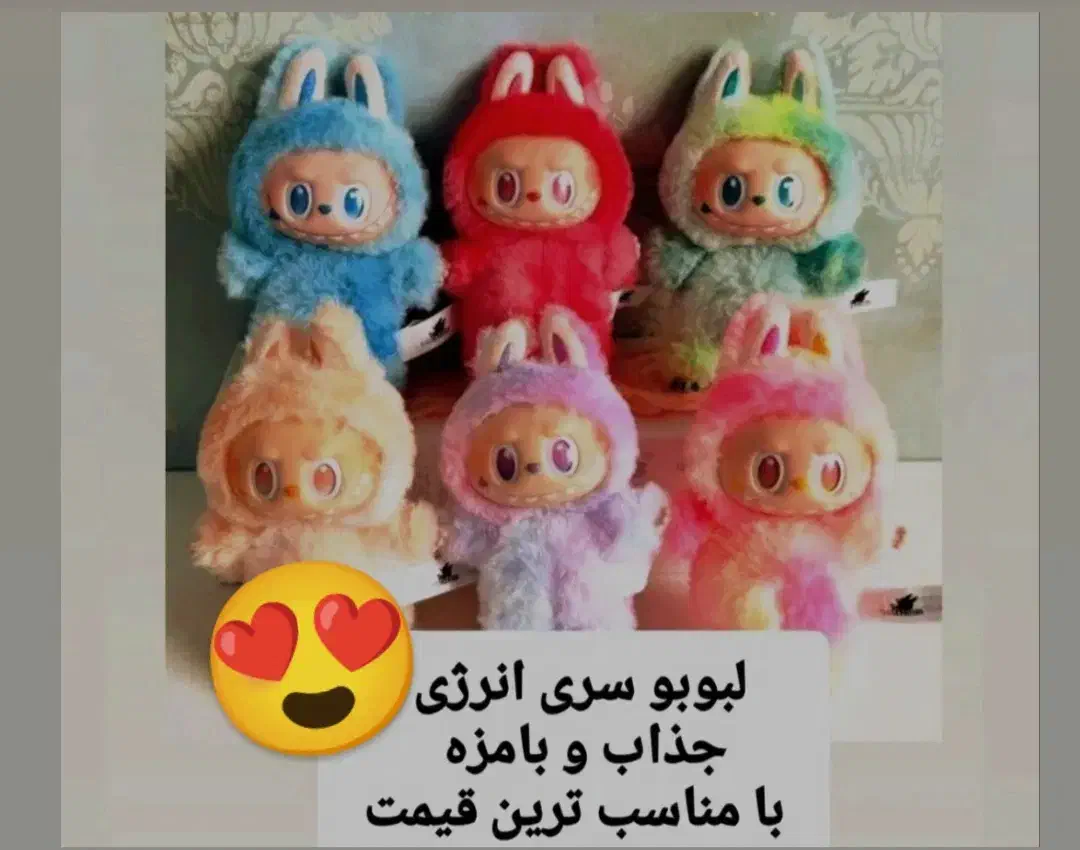 فروش عروسکهای شانسی لبوبو/سری انرژی/جذاب و باکیفیت|اسباب‌‌بازی|یزد, |دیوار