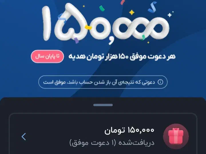 فقط 7 دقیقه تا 150 تومن مفت|کارت هدیه و تخفیف|مشهد, رضاشهر|دیوار