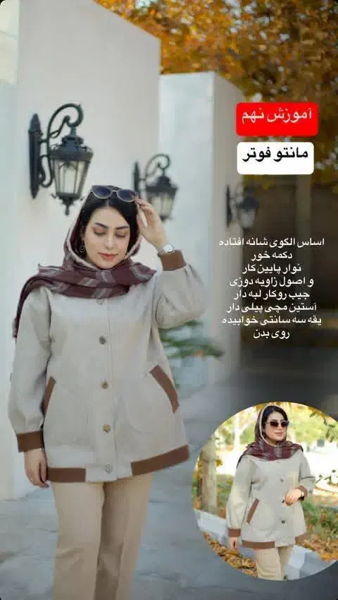 لباس|لباس|شیروان (خراسان), |دیوار