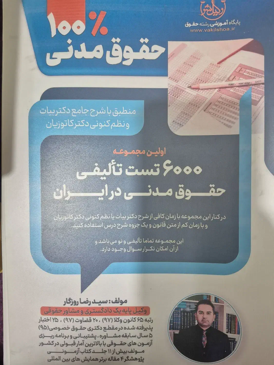 جزوات تستی حقوق|کتاب و مجله آموزشی|بهبهان, |دیوار