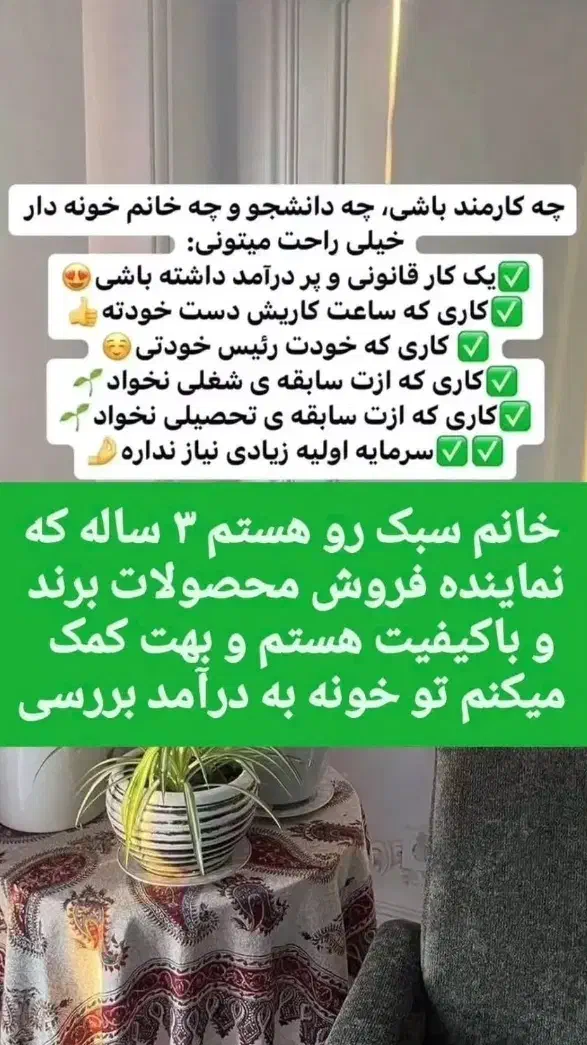 فرصت همکاری در فروش مجازی رایگان و پشتیبانی کامل|استخدام بازاریابی و فروش|سردشت, |دیوار