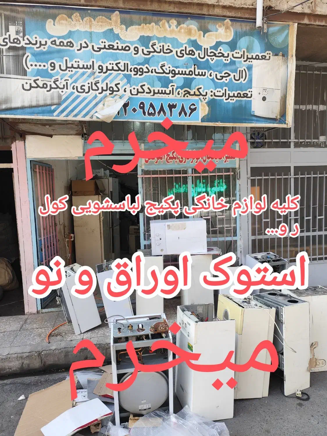 فروش (خرید)پکیج‌کولرگازی‌آبگرمکن فن‌کوئل رادیاتور|آبگرمکن، پکیج، شوفاژ|قم, هفت تیر|دیوار