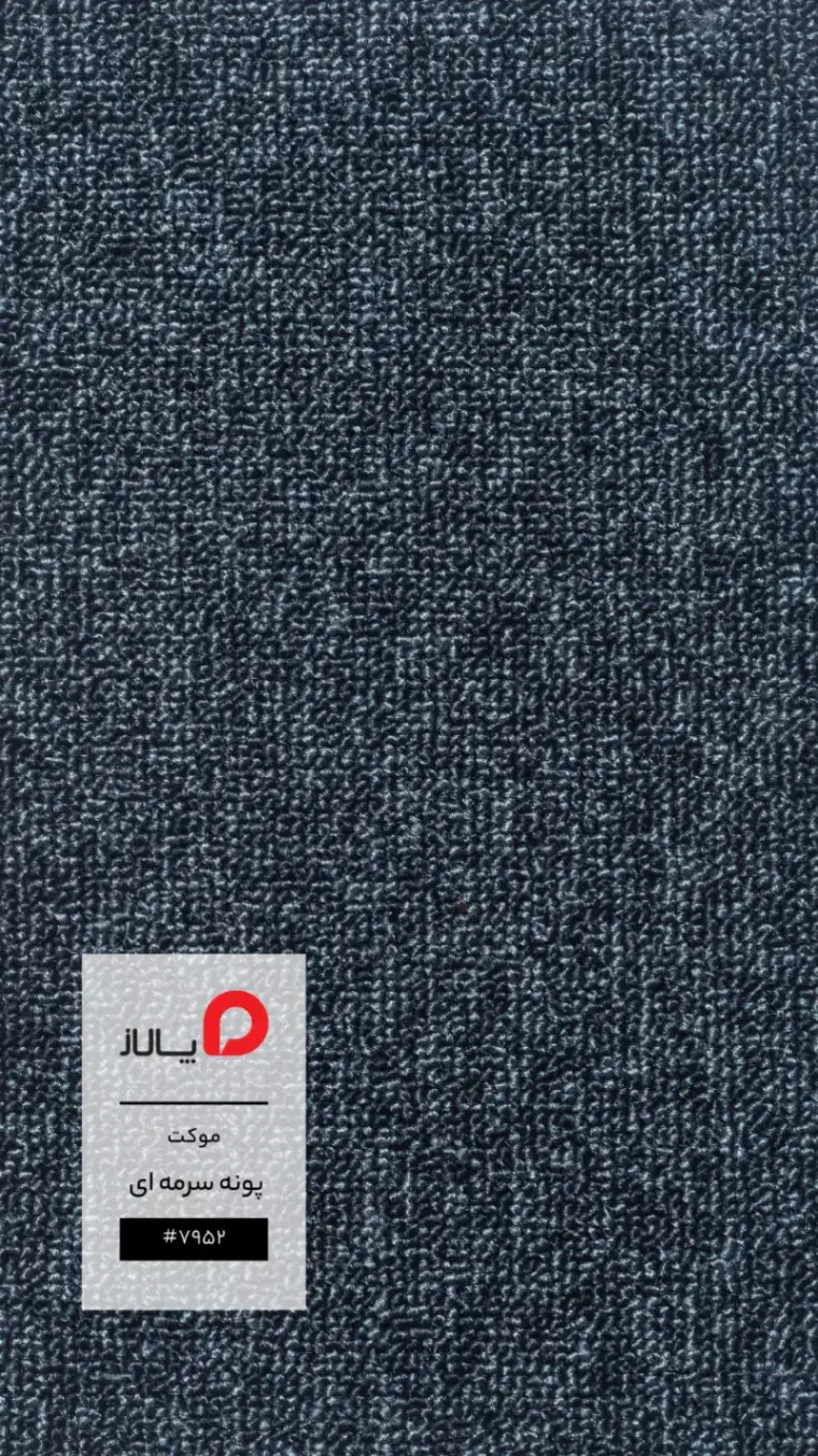 موکت اداری پالاز انتخاب شماره یک ادارات و شرکت‌ها|موکت|ورامین, ورامین|دیوار