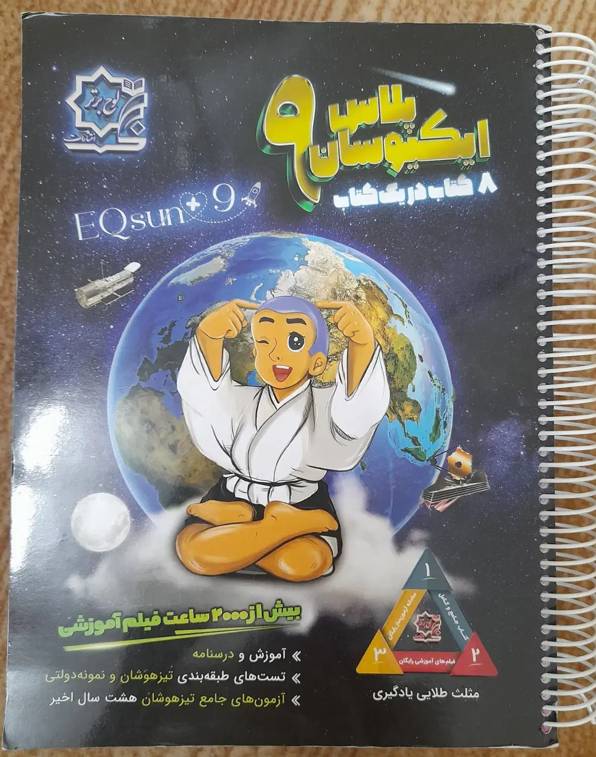 کتاب تست ۳۲ استان هوش کمپلکس ایکیوسان خیلی سبز نهم|کتاب و مجله آموزشی|قم, انسجام|دیوار