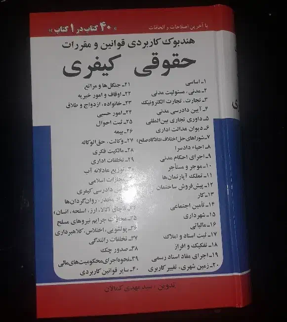 مجموعه قوانین و مقررات حقوقی و کیفری 1404|کتاب و مجله آموزشی|ماکو, |دیوار