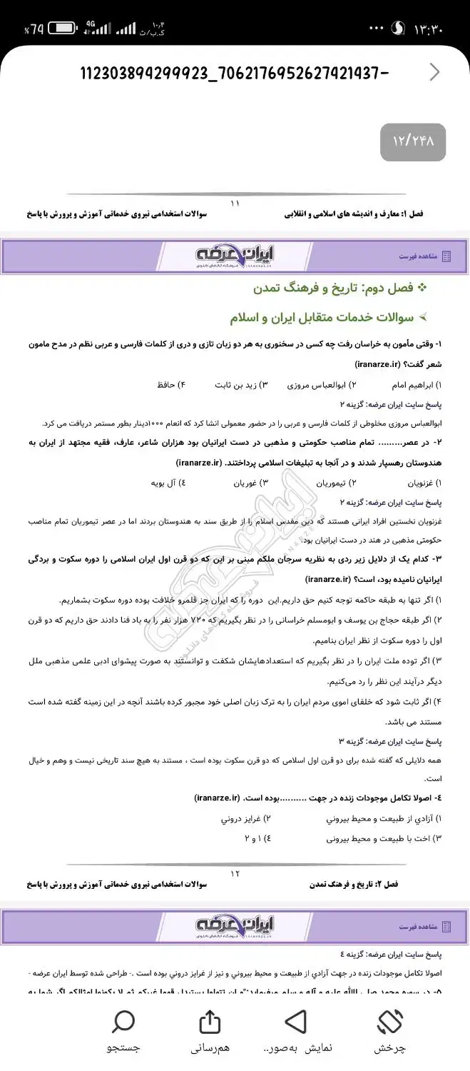 سرایدا.ری. آزم.ون|خدمات آموزشی|زابل, |دیوار