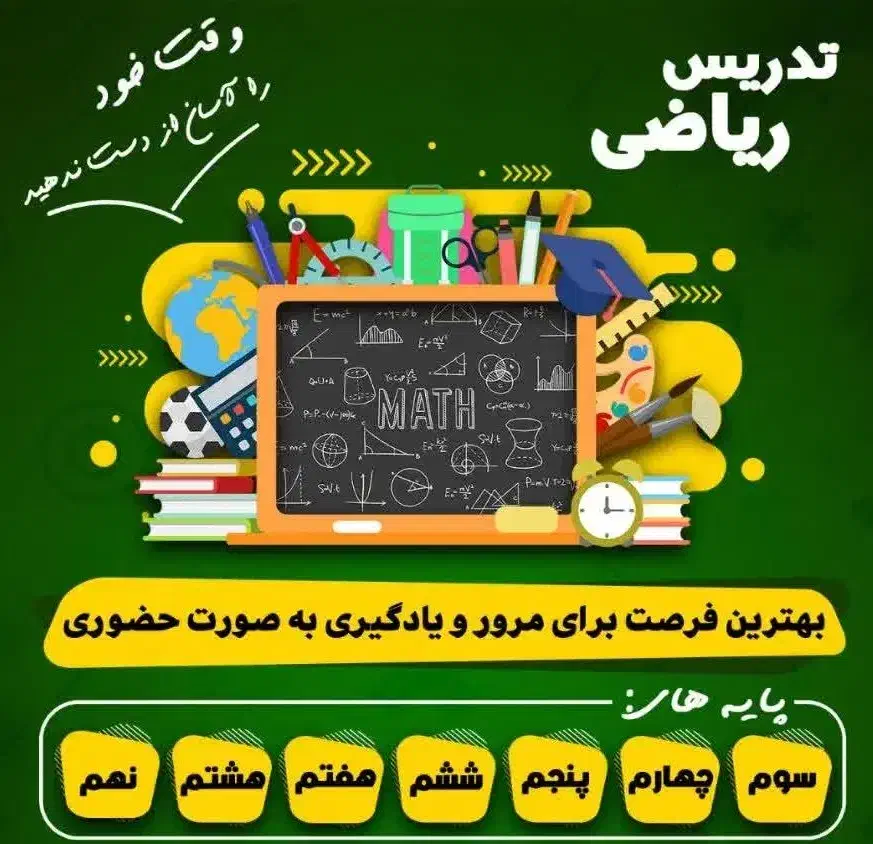 تدریس ریاضی|خدمات آموزشی|کرمان, |دیوار