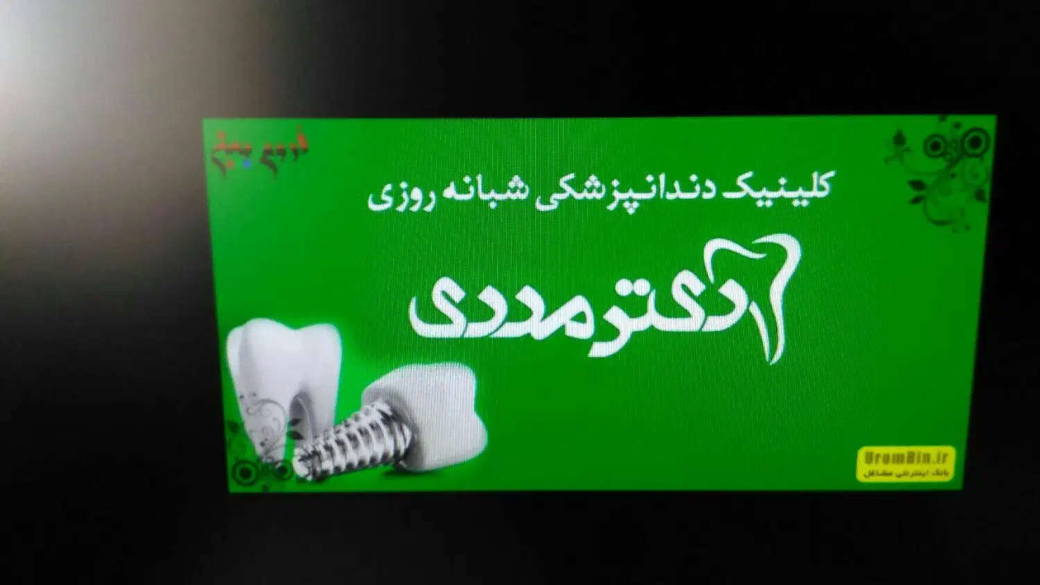 پذیرش کلینیک دندانپزشکی|استخدام درمانی، زیبایی، بهداشتی|ارومیه, |دیوار