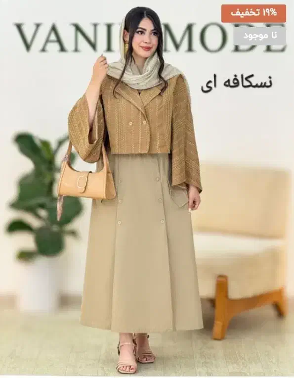 کت و دامن|لباس|باغ ملک, |دیوار