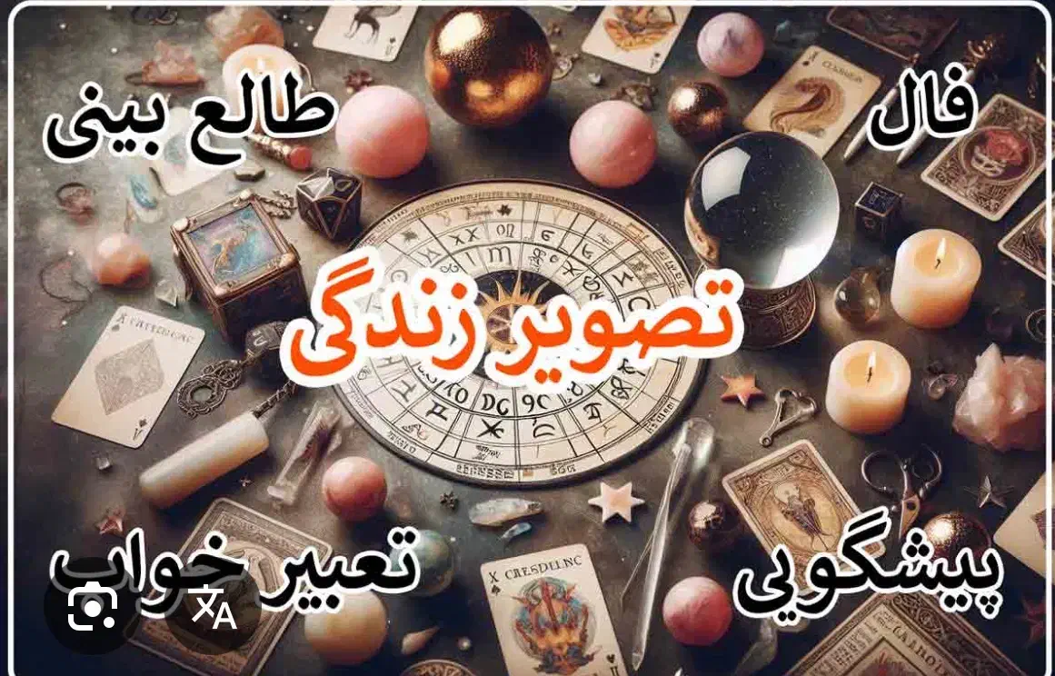 فال سحر آمیز|خدمات پذیرایی، مراسم|دزفول, |دیوار