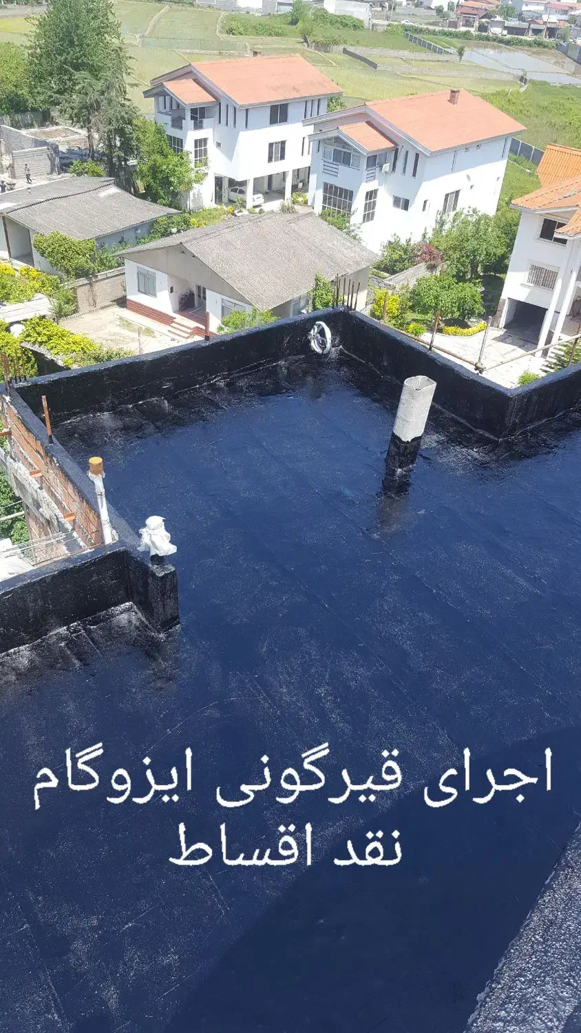 ایزوگام قیرگونی آسفالت حتی‌ یکمتر|خدمات پیشه و مهارت|رویان, |دیوار
