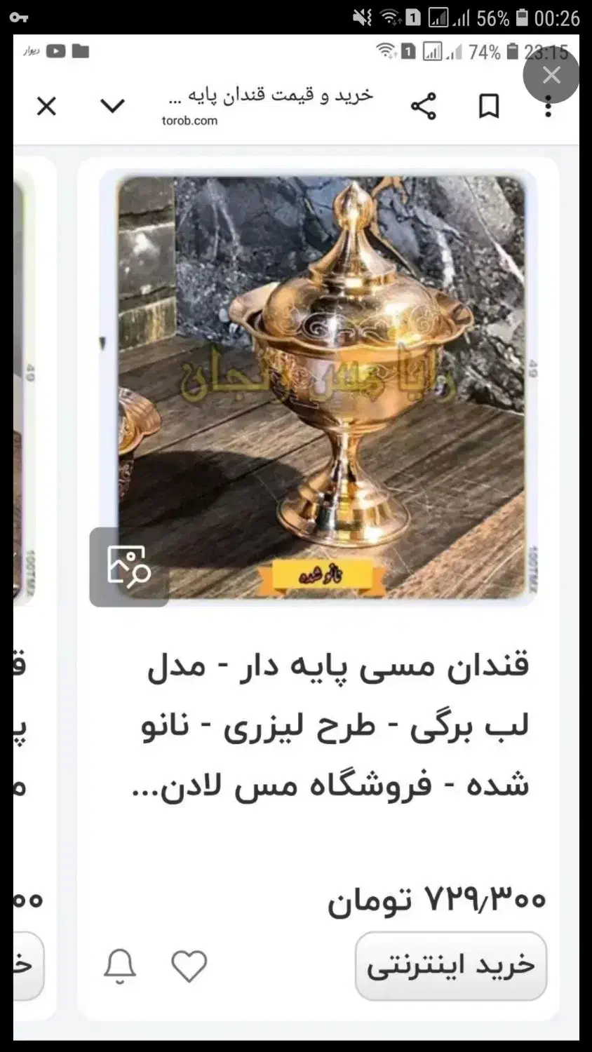 یک جفت قندان مسی قلم کاری نونو پایه دار.کاملانو|ظروف سرو و پذیرایی|یزد, |دیوار