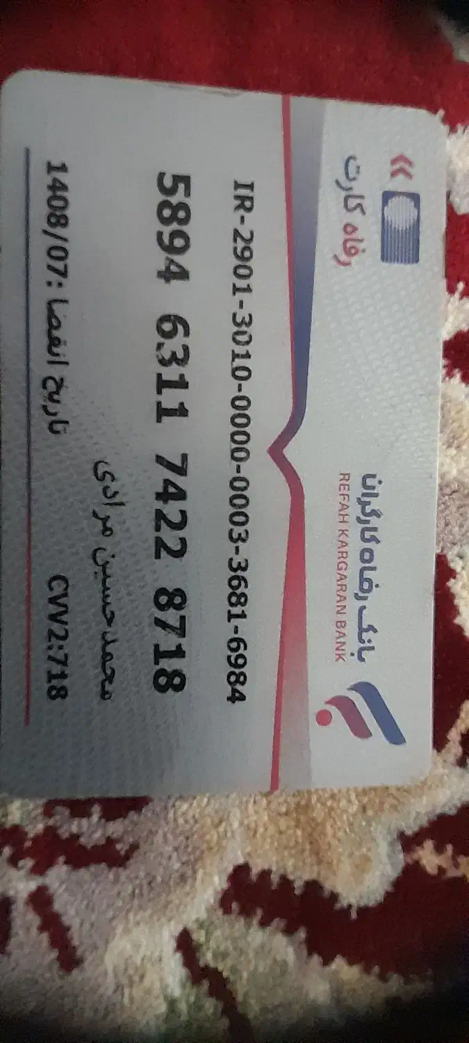 کارت سوخت و کارت عابر بانگ به نام محمدحسین مرادی|اشیا|تربت جام, جامرود|دیوار