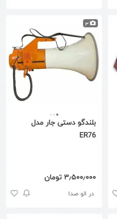 بلندگو وانتی|سیستم صوتی خانگی|قزوین, |دیوار