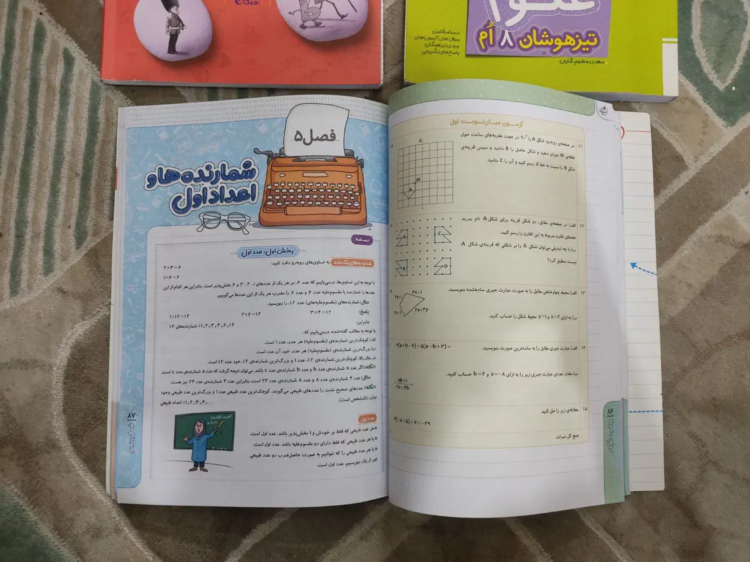 کتاب خیلی سبز هفتم و هشتم ریاضی و علوم و انگلیسی|کتاب و مجله آموزشی|مشهد, کوه سنگی|دیوار