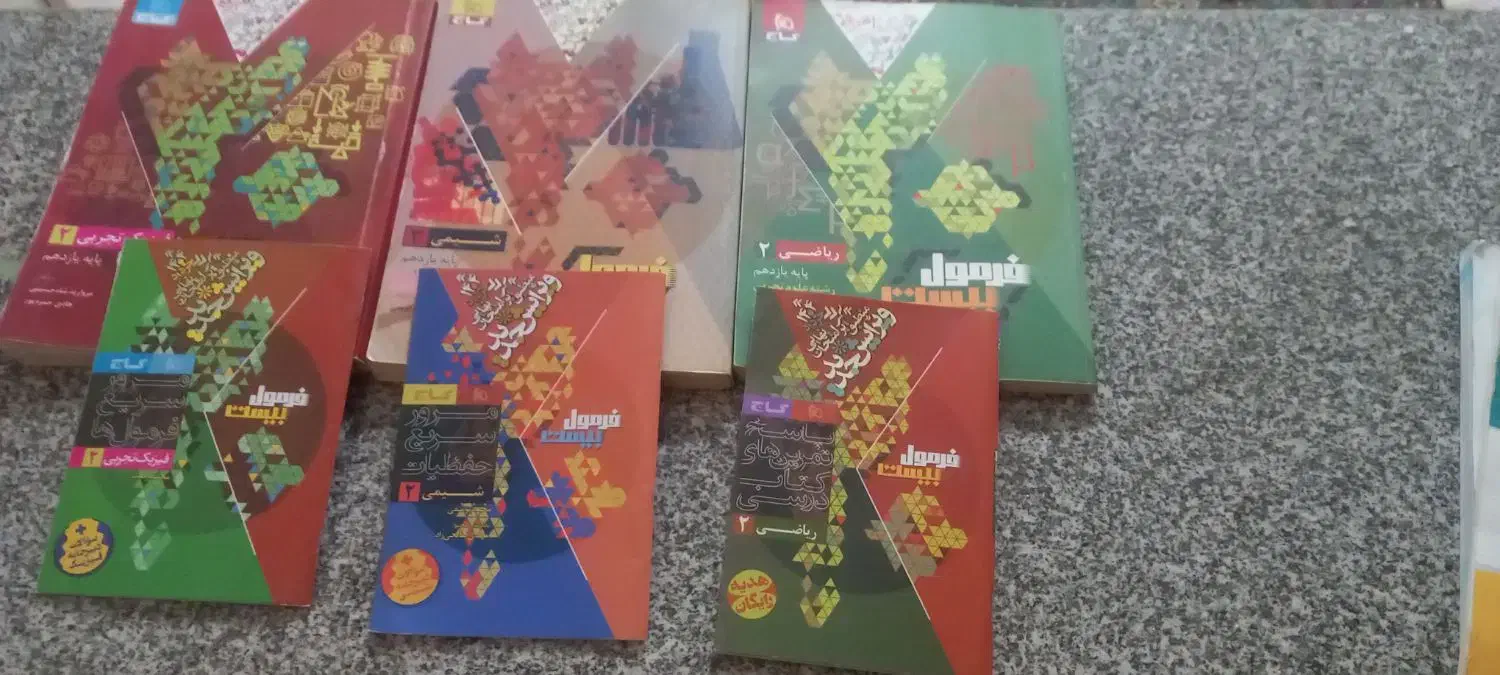 کتاب|کتاب و مجله آموزشی|شیروان (خراسان), |دیوار