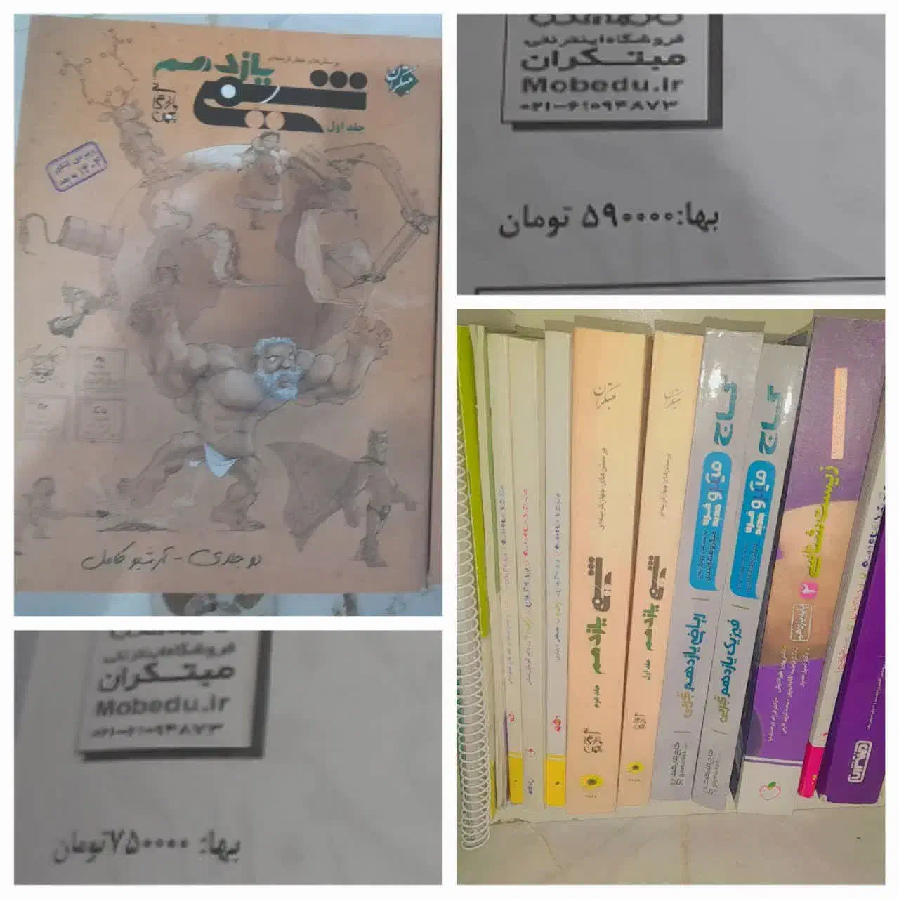 کتاب تجربی|کتاب و مجله آموزشی|قم, نیروگاه|دیوار