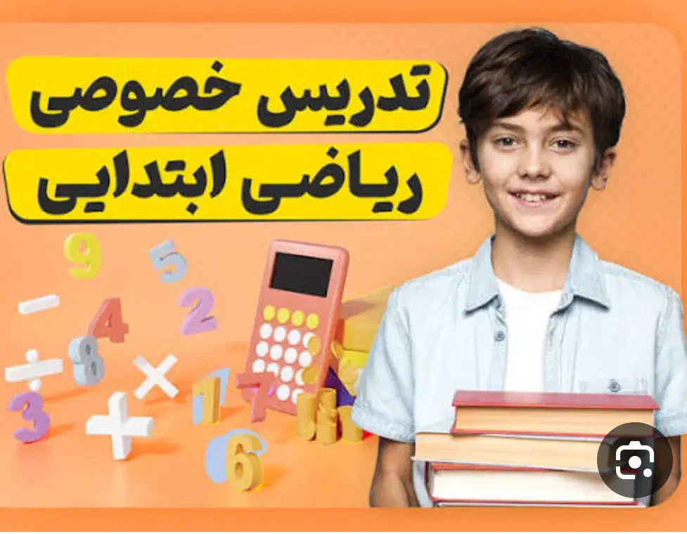 تدریس خصوصی ابتدایی|خدمات آموزشی|پارسآباد, |دیوار