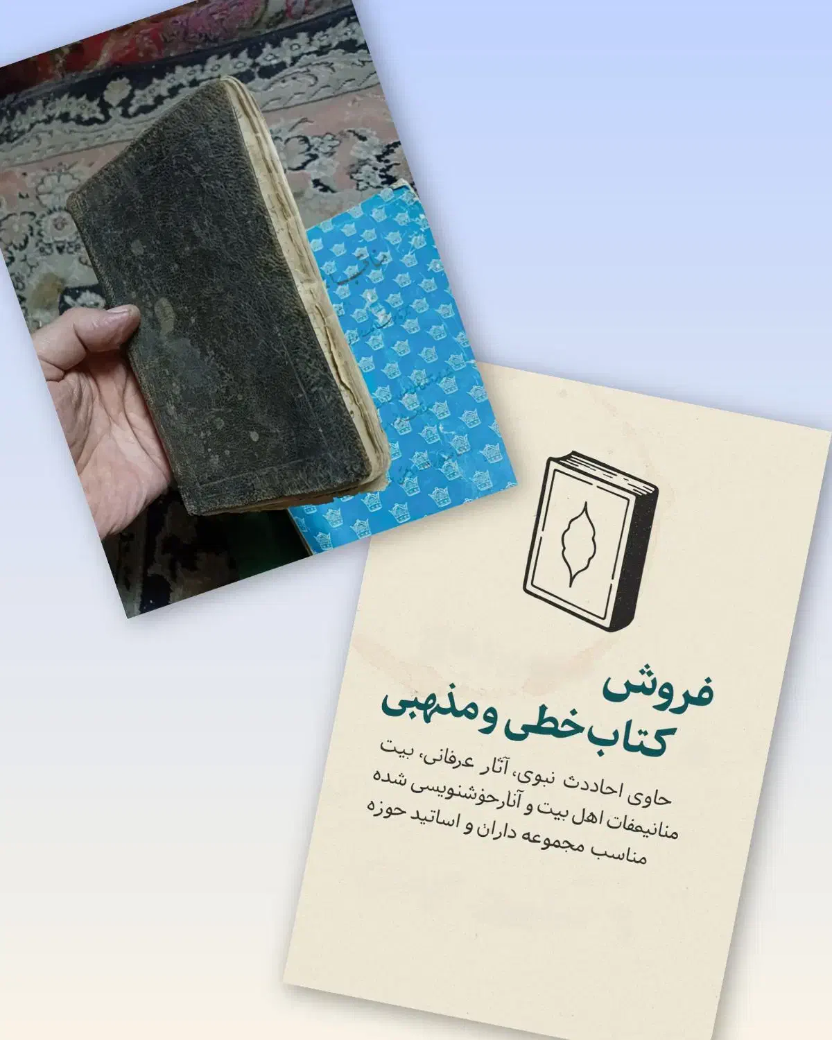 یک نسخه خطی،قدیمی قدمت بالا|کتاب و مجله تاریخی|مشهد, عامل|دیوار