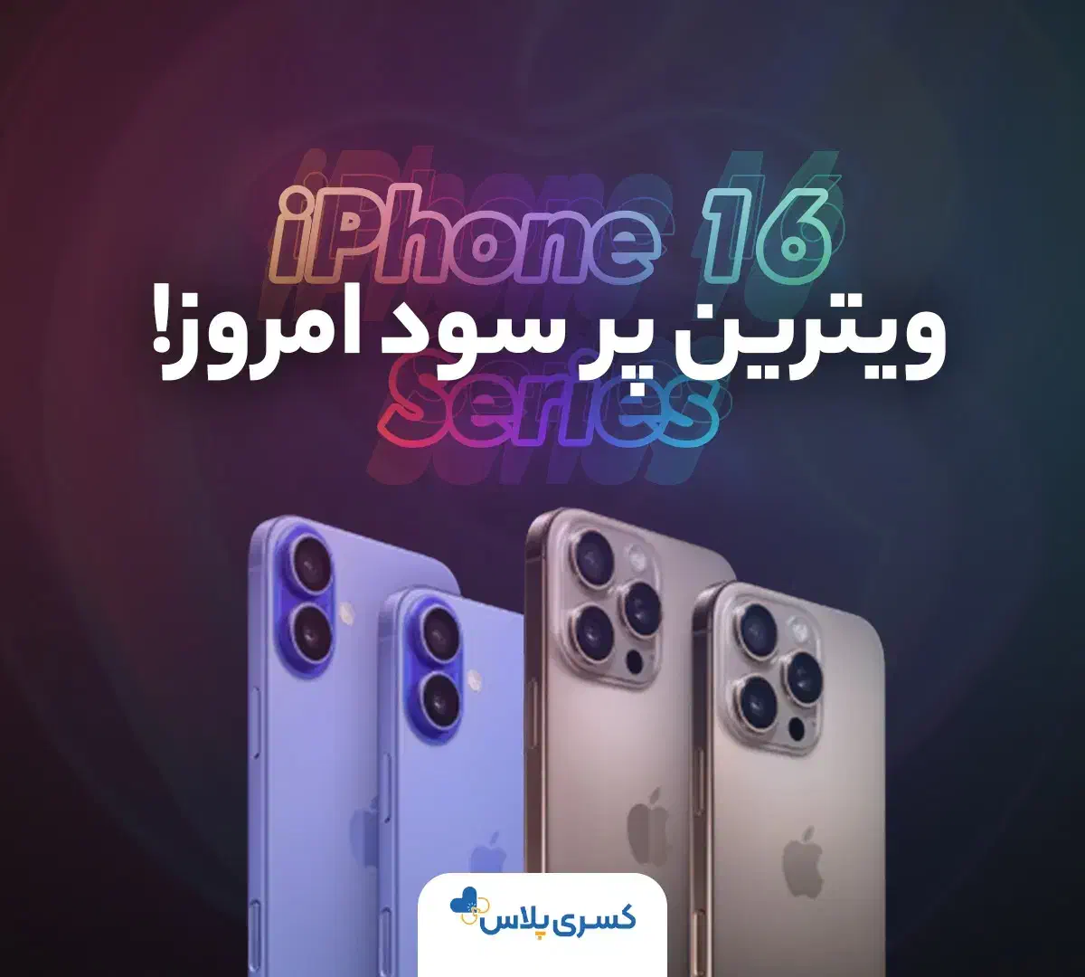 اپل iPhone 16 با حافظهٔ ۱۲۸ گیگابایت|موبایل|کرمانشاه, |دیوار