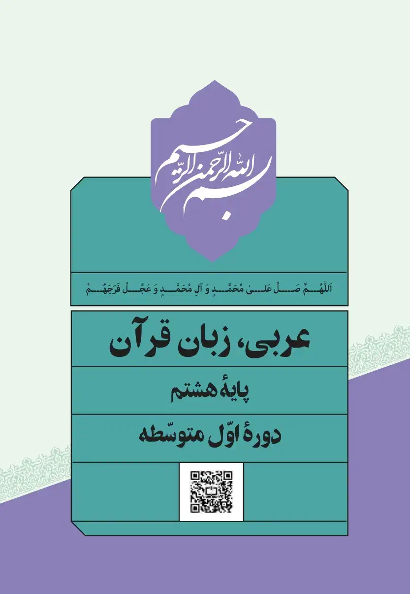 کلاس خصوصی عربی|خدمات آموزشی|شاهرود, |دیوار