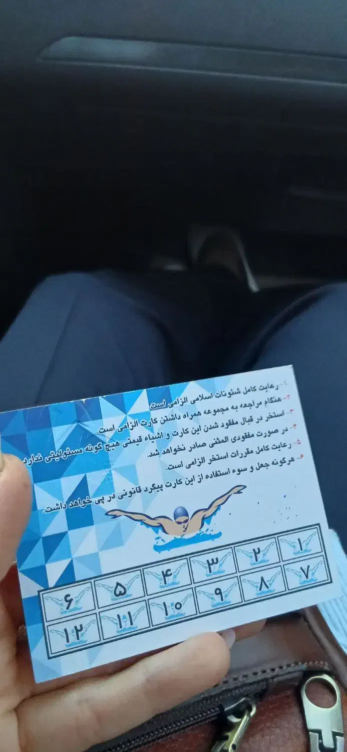 کارت استخر|بلیت ورزشی|ارومیه, |دیوار