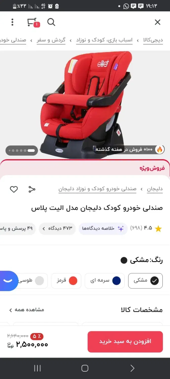 صندلی کودک ماشین|کالسکه و لوازم جانبی|شیروان (خراسان), |دیوار