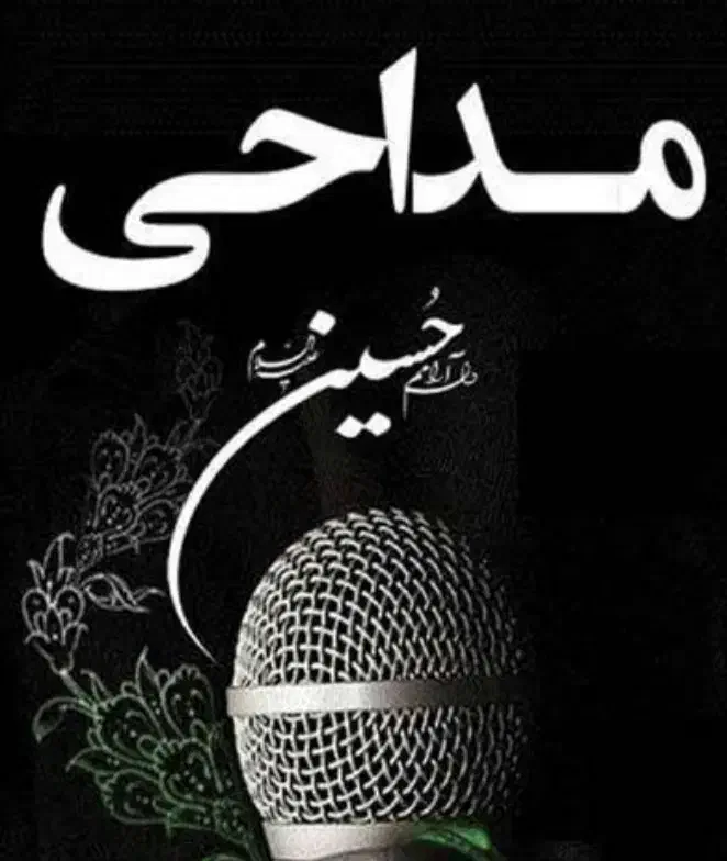 مداح و مداحی مراسمات|خدمات پذیرایی، مراسم|خرمآباد, |دیوار