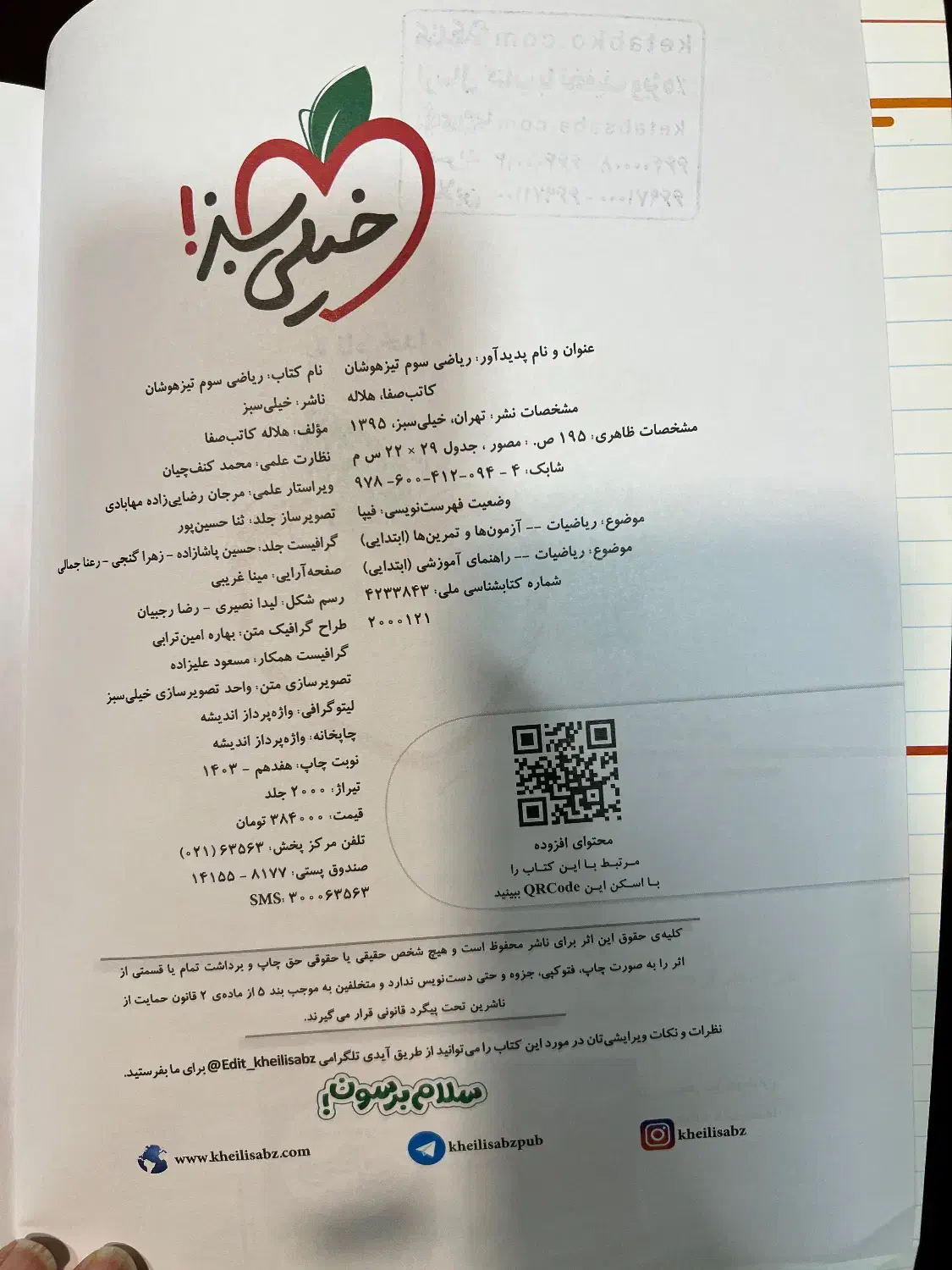 کتاب خیلی سبز ریاضی|کتاب و مجله آموزشی|تهران, باغ فیض|دیوار