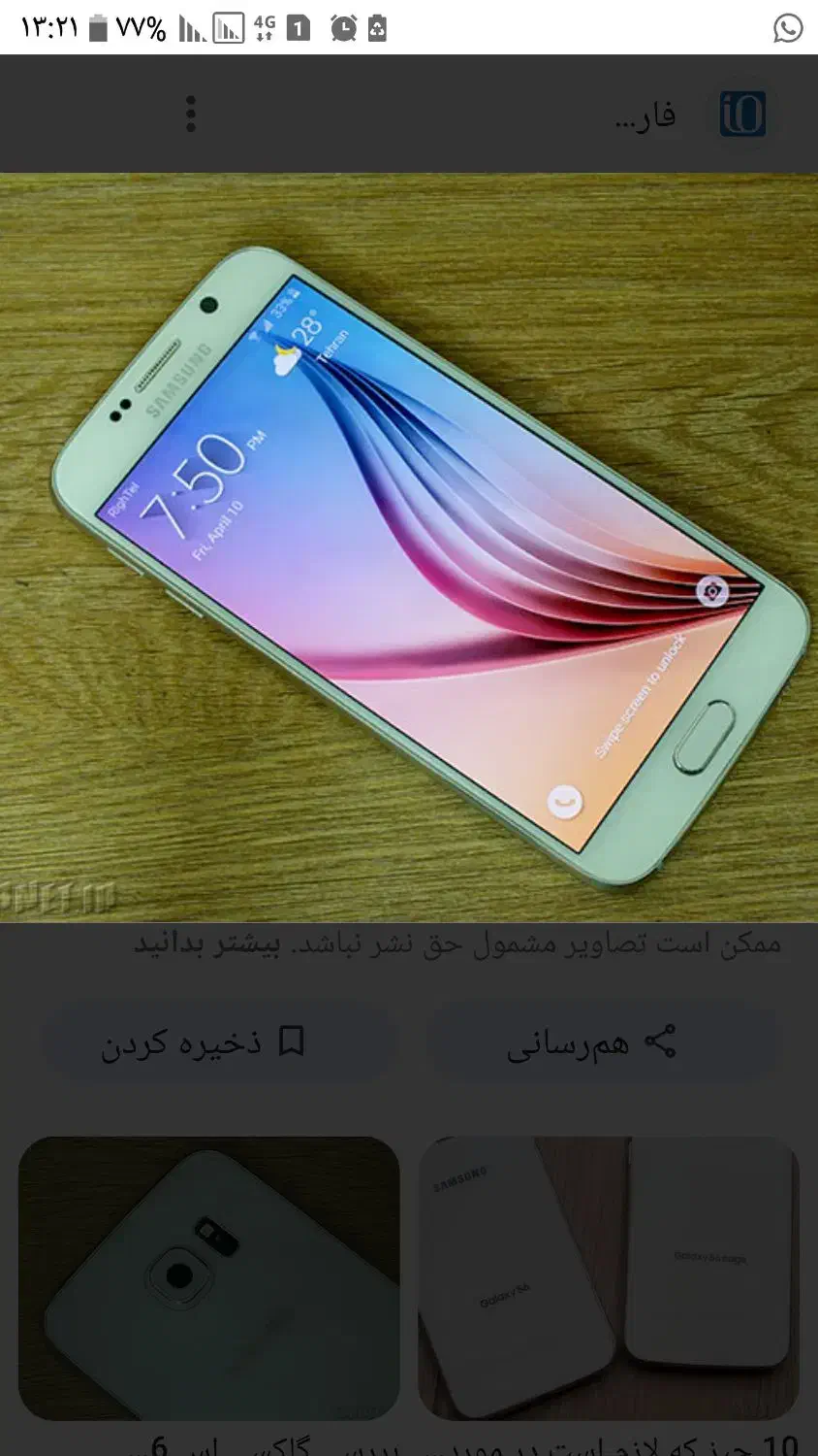 سامسونگ گلکسی s6|موبایل|اصفهان, الهیه|دیوار