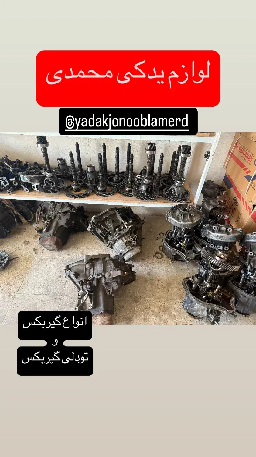 گیربکس استوک پژو زانتیا و ۲۰۶|قطعات یدکی و لوازم جانبی|لامرد, |دیوار