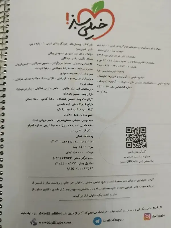 کتاب تست شیمی|کتاب و مجله آموزشی|تبریز, |دیوار