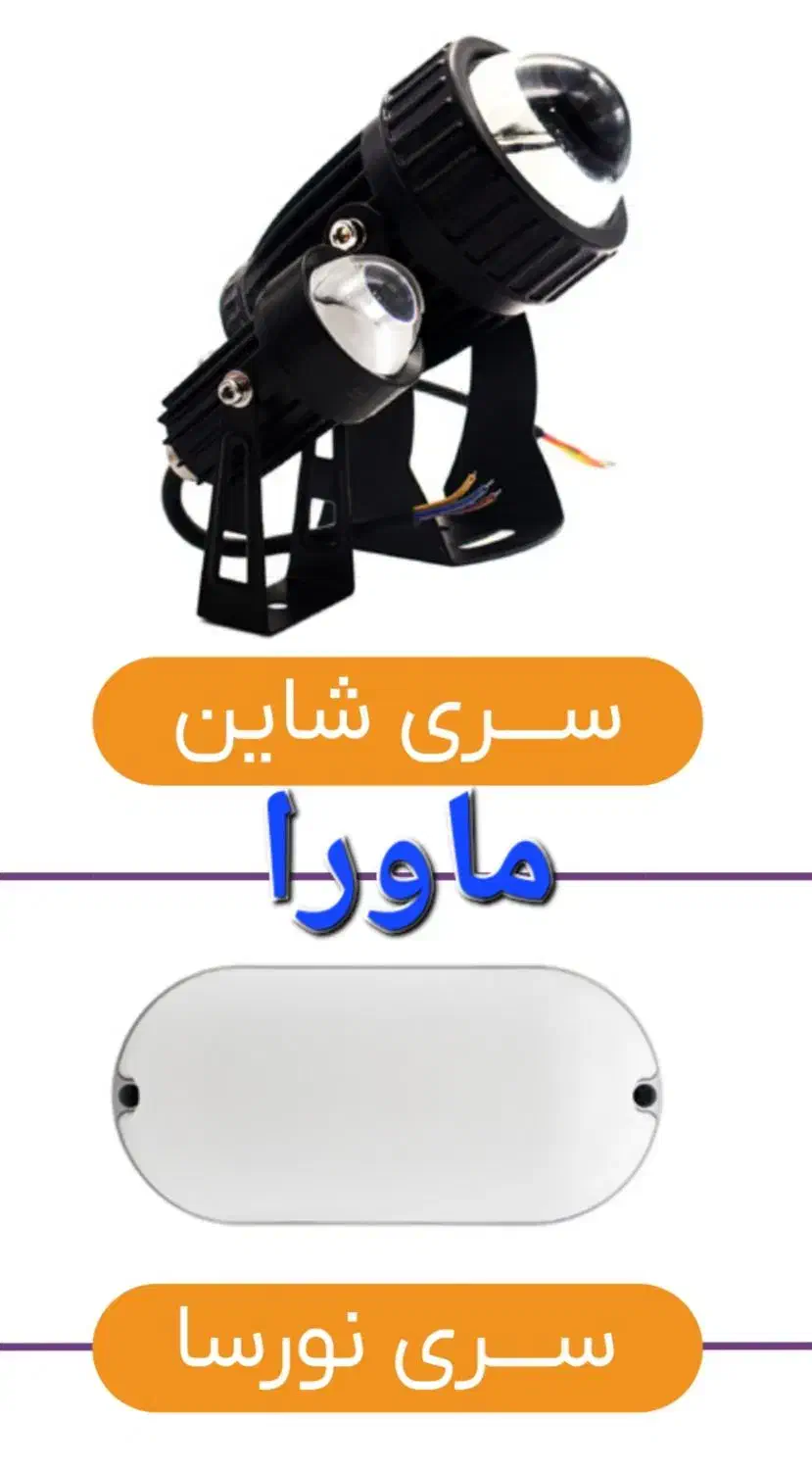 چراغ دیواری دکوراتیو هالوژن فوللایت پنل۶۰ پخش عمده|لامپ و چراغ|تهران, بازار|دیوار