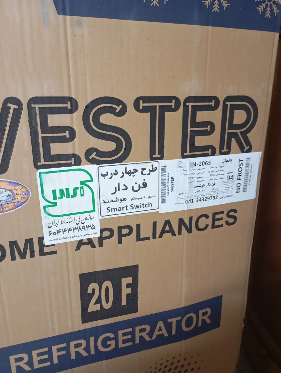 یخچال و فریزر دوقلو نو آکبند wester|یخچال و فریزر|اهواز, حصیرآباد|دیوار