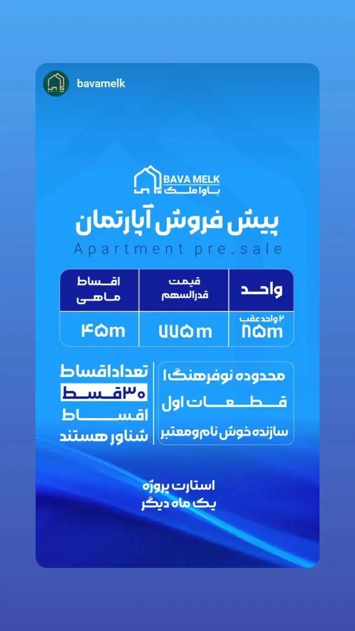 پیش فروش واحد ۸۵متری نوفرهنگ۱|پیش‌فروش املاک|دزفول, |دیوار