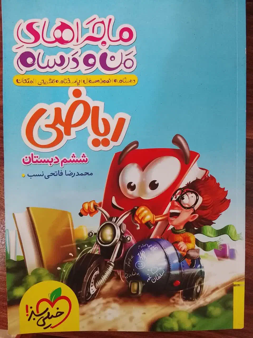 کتاب کار ریاضی پنجم و ششم|کتاب و مجله آموزشی|بروجرد, |دیوار