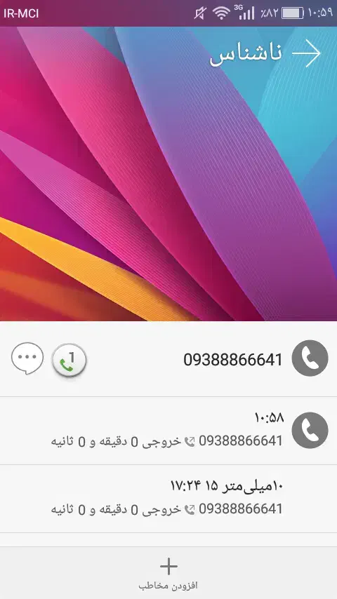 سیم کارت رند ۰۹۳۸۸۸۶۶۶۴۱|سیمکارت|تهران, سهروردی|دیوار