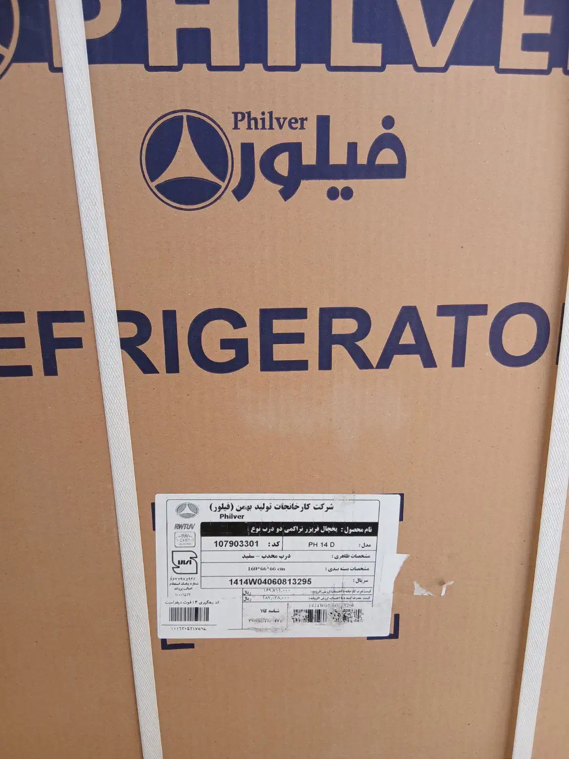 یخچال فیلور|یخچال و فریزر|زهک, |دیوار