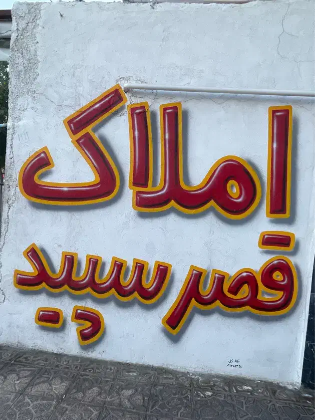 اجاره آپارتمان ۱۵۰ متری ۳ خوابه تک واحدی فرصتیان|اجارهٔ آپارتمان|شیراز, شهرک گلستان|دیوار